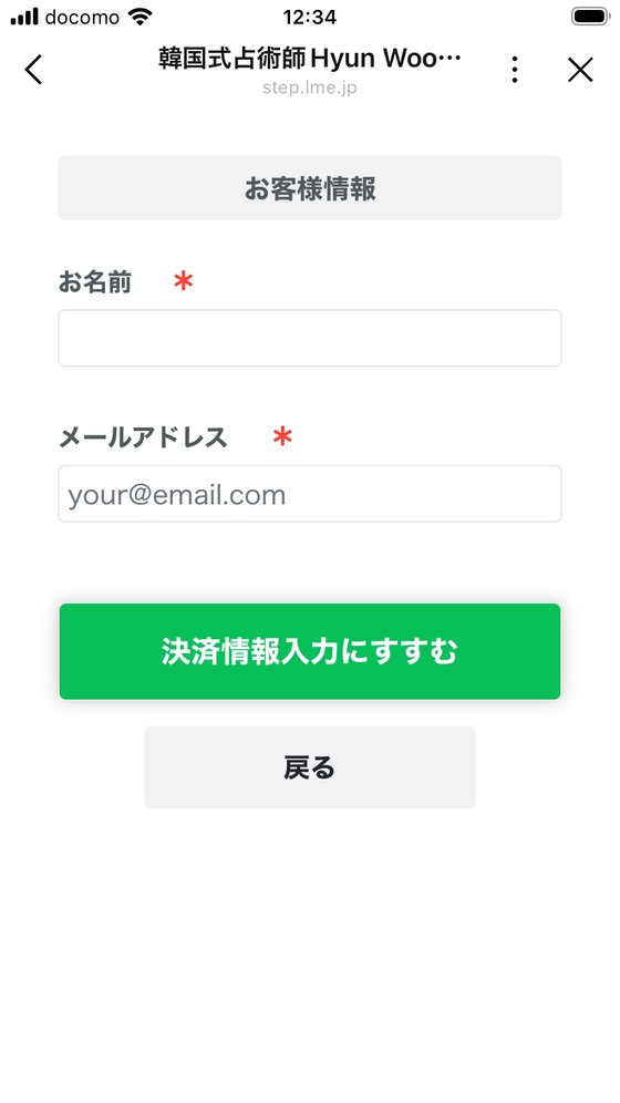 お名前・メールアドレスの入力画面