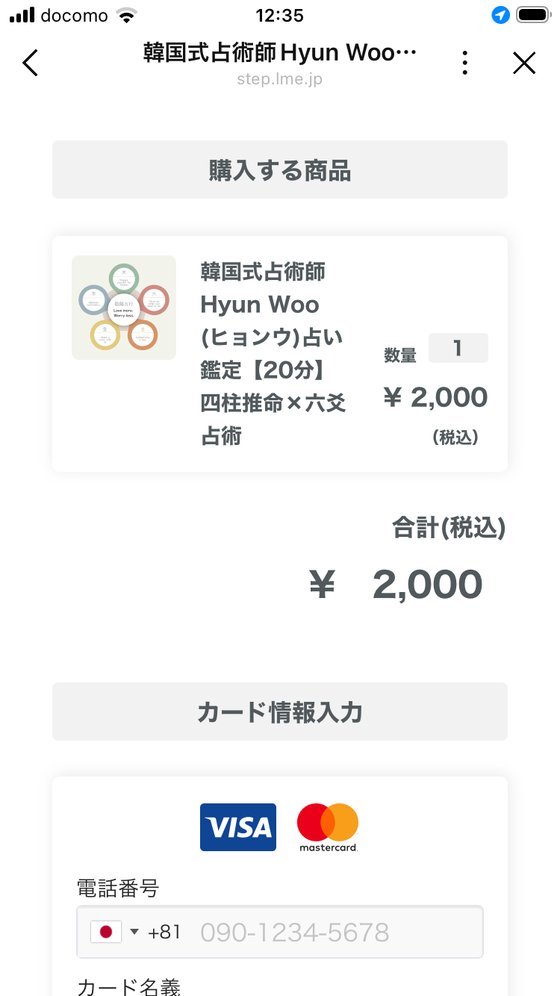 購入する商品と金額の確認画面