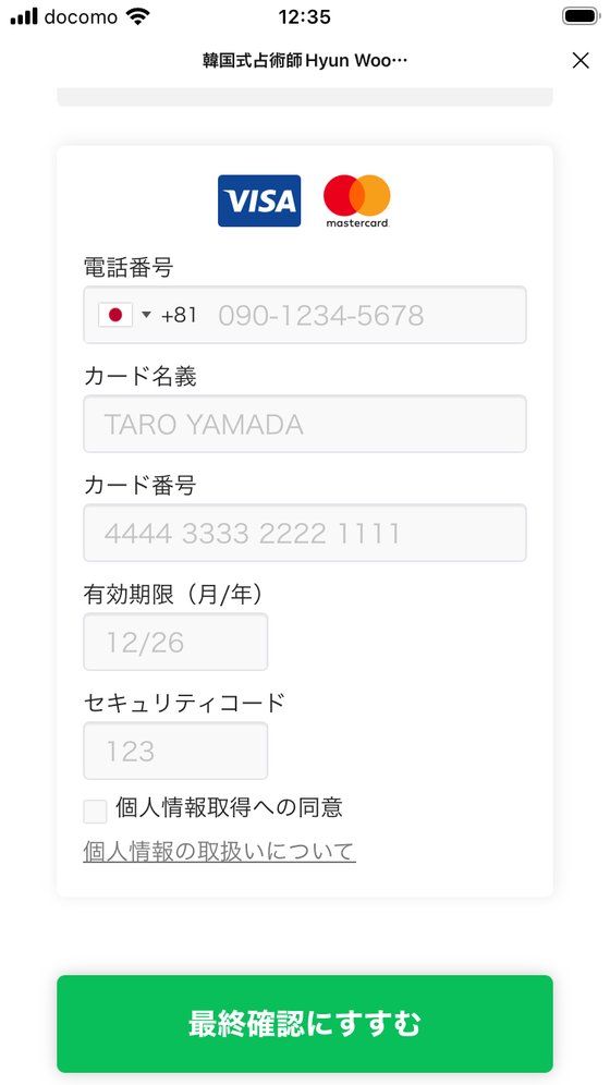 クレジットカード情報の入力画面
