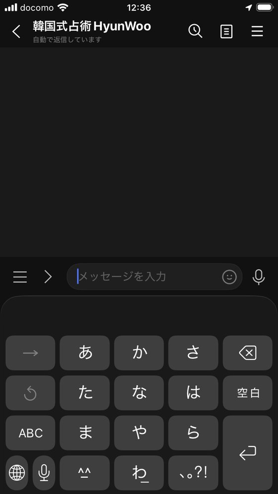 決済完了後、LINEトーク画面に戻った様子